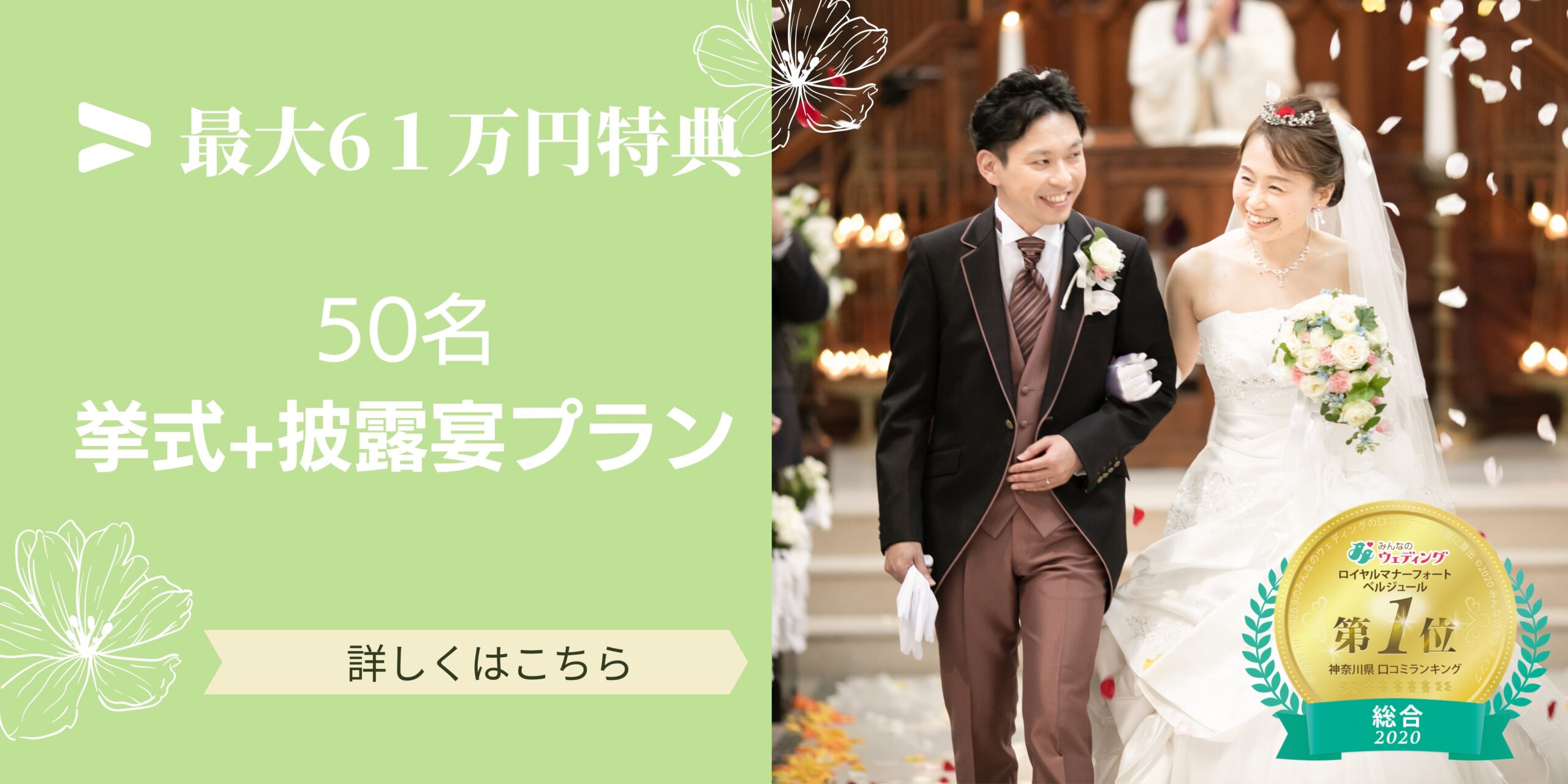 公式 ロイヤルマナーフォート ベルジュール 神奈川の小田原 箱根エリアで評判の結婚式場 ふたりだけのフォトウェディング 家族挙式 チャペル挙式 や披露宴まで 想い出に残る結婚式が叶います 神前挙式もお任せ下さい